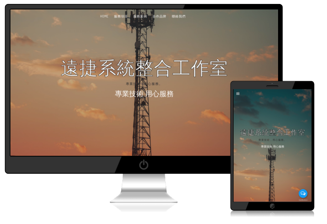 客製化企業網站