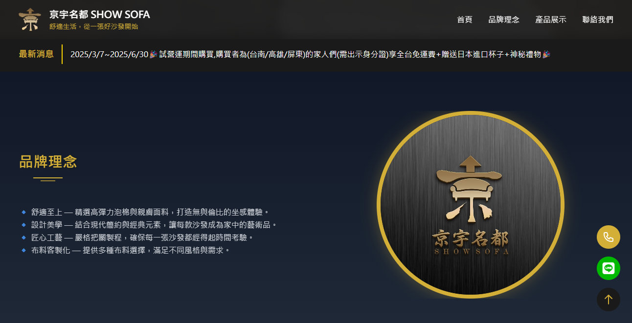 客製化一頁式品牌網站 - 3