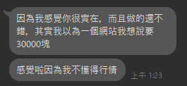 客戶語錄精選集-吹捧實錄 - 2