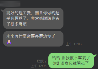 客戶語錄精選集-吹捧實錄 - 8