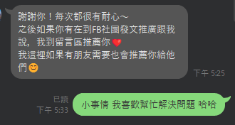 客戶語錄精選集-吹捧實錄 - 9