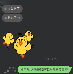 客戶語錄精選集-吹捧實錄 - 14