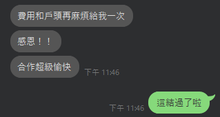 客戶語錄精選集-吹捧實錄 - 18