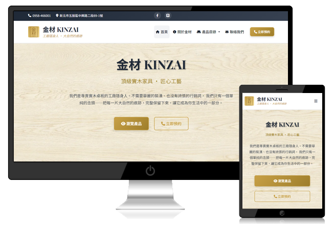 客製化形象官網