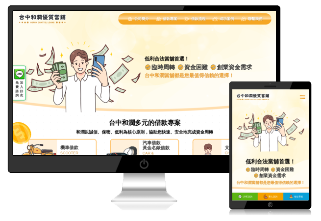 當鋪形象網站製作