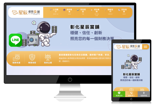 當鋪形象網站製作