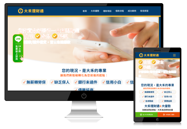 當鋪形象網站製作