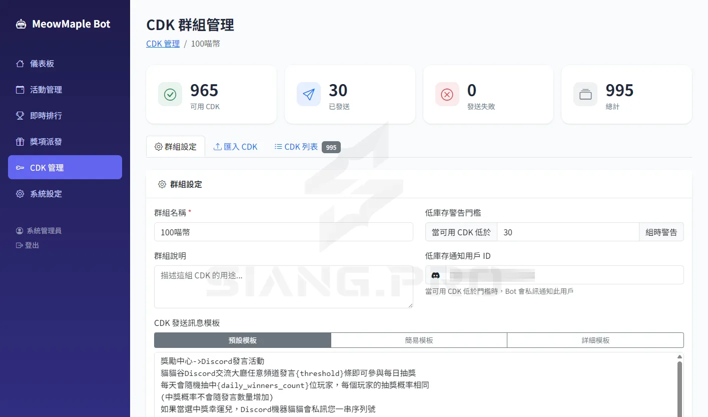 Discord機器人客製化 - 6