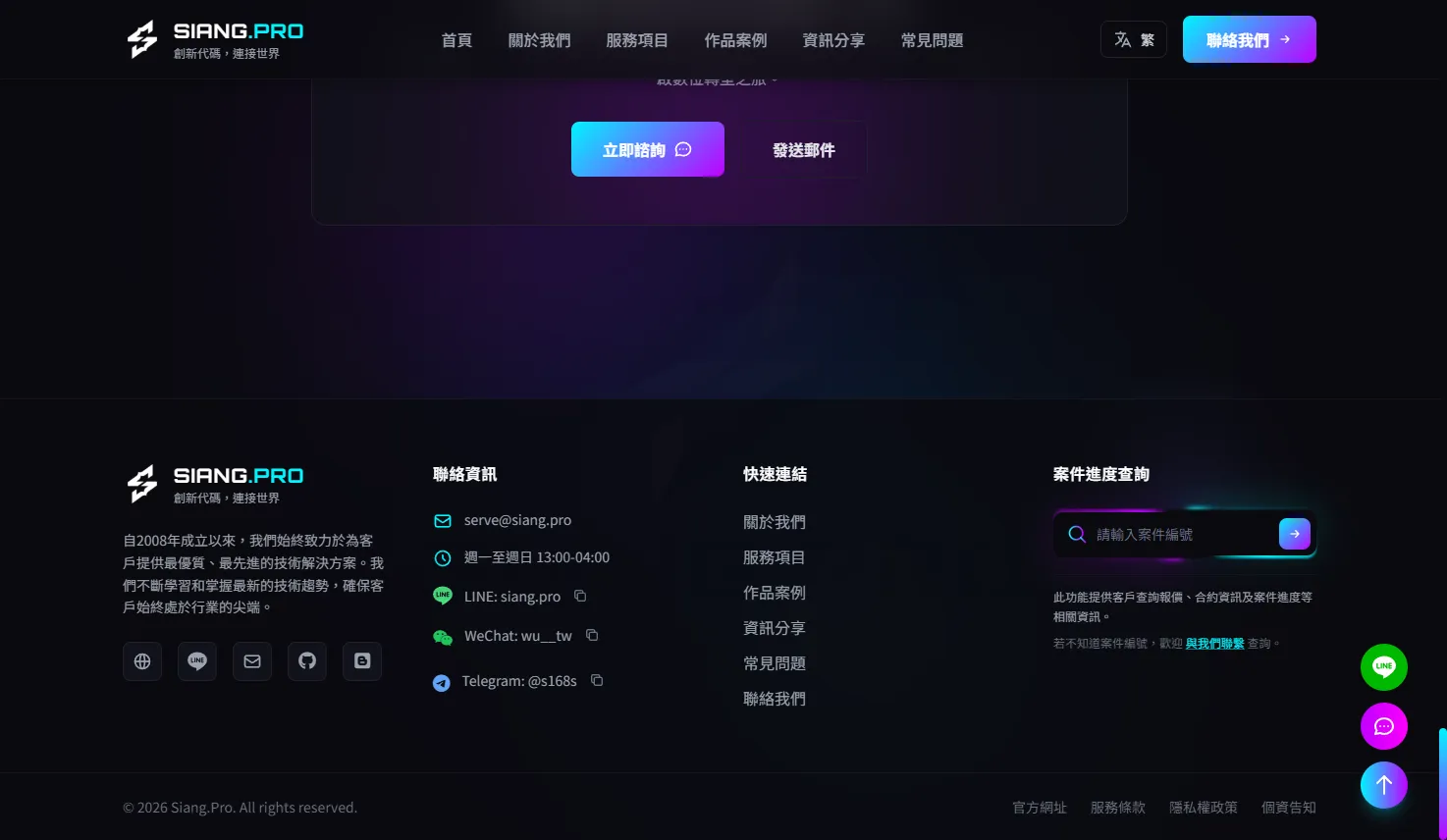 2026全新服務網站 - 8