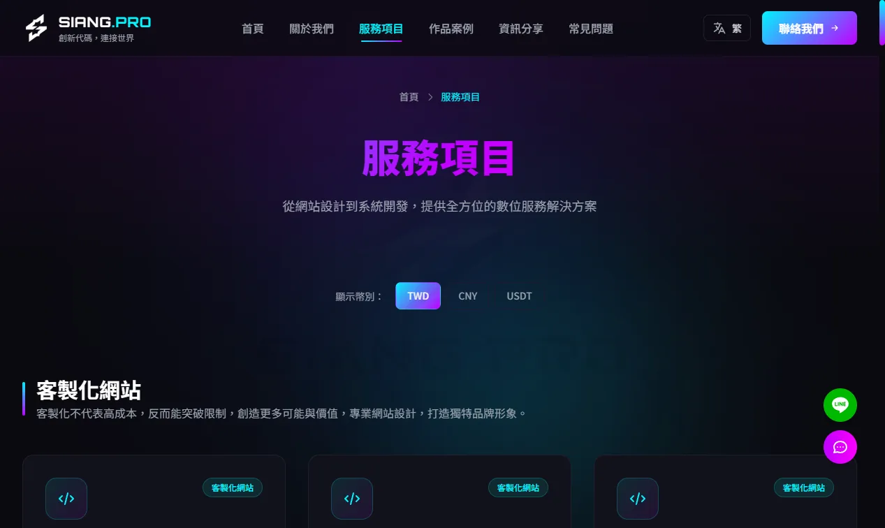 2026全新服務網站 - 3