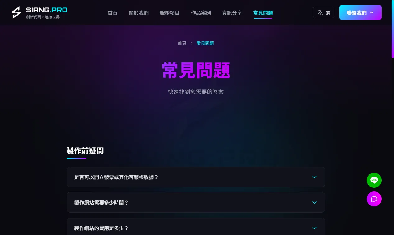 2026全新服務網站 - 6