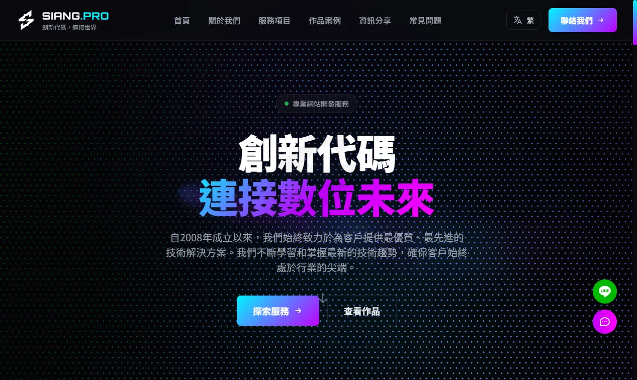 2026全新服務網站