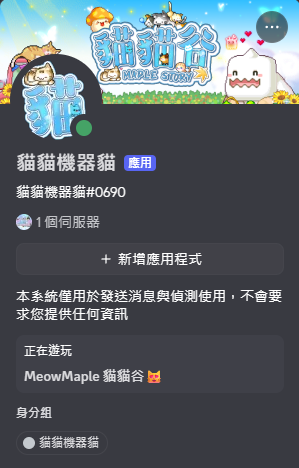Discord機器人客製化 - 11