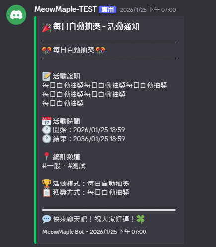 Discord機器人客製化 - 15