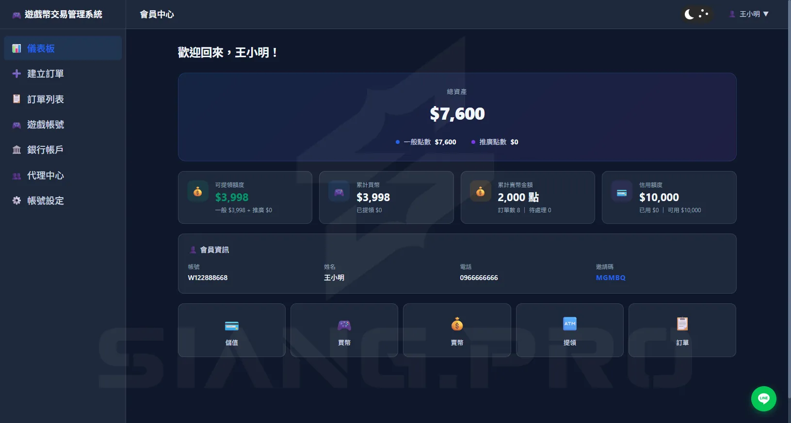 遊戲幣交易管理系統