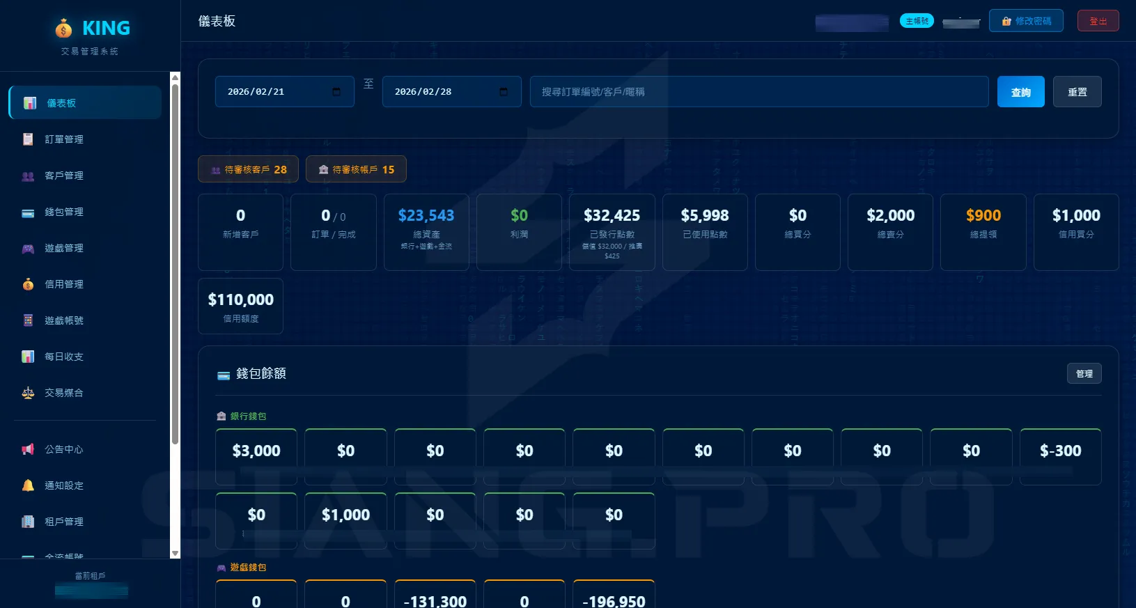遊戲幣交易管理系統 - 2