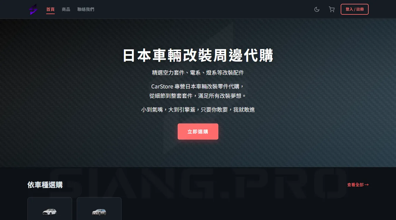汽車周邊代購網站