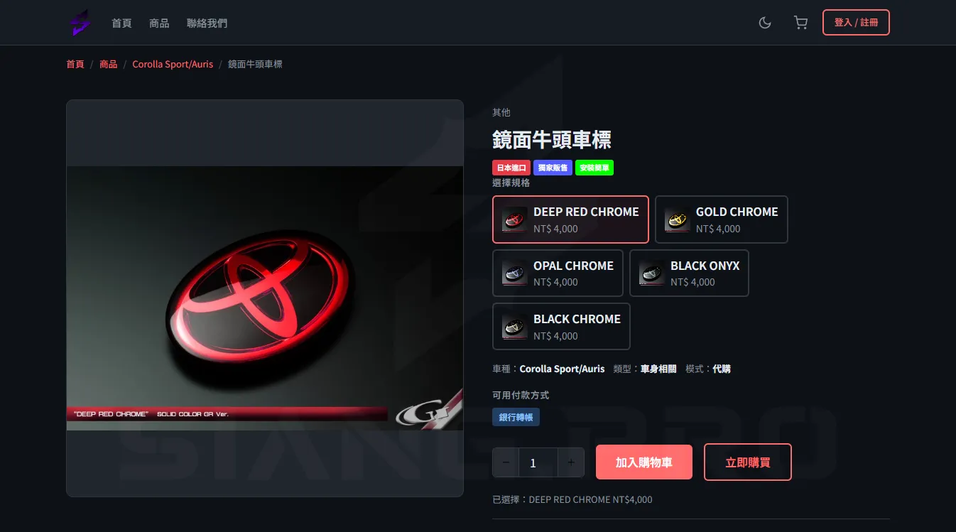 SiangPro 汽車周邊代購網站 案例圖 2