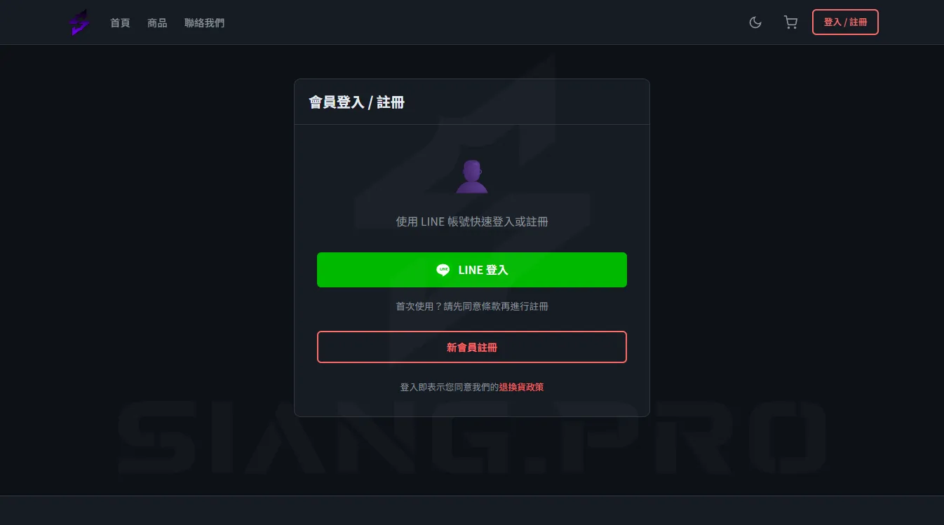 SiangPro 汽車周邊代購網站 案例圖 5