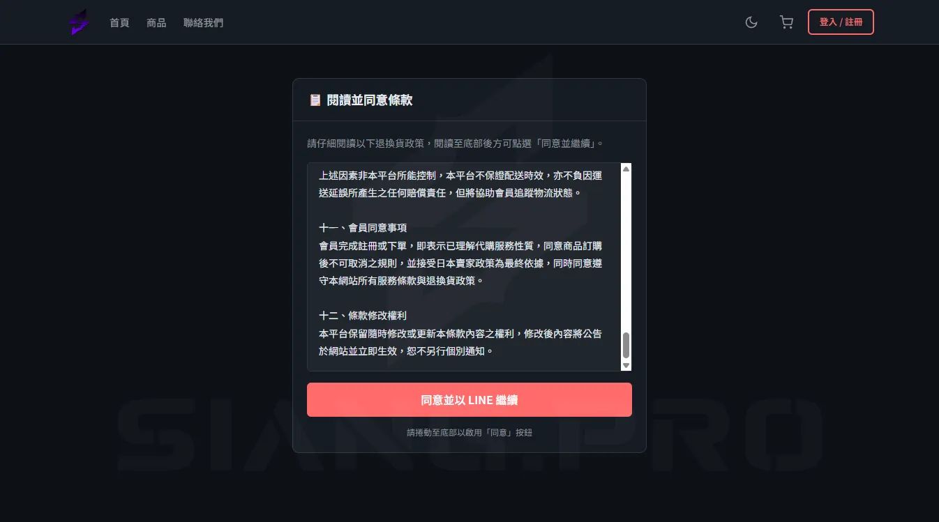 SiangPro 汽車周邊代購網站 案例圖 6