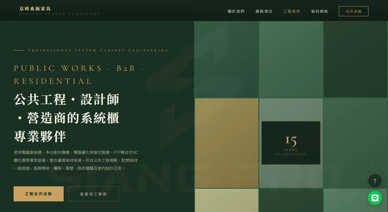 客製化企業官網