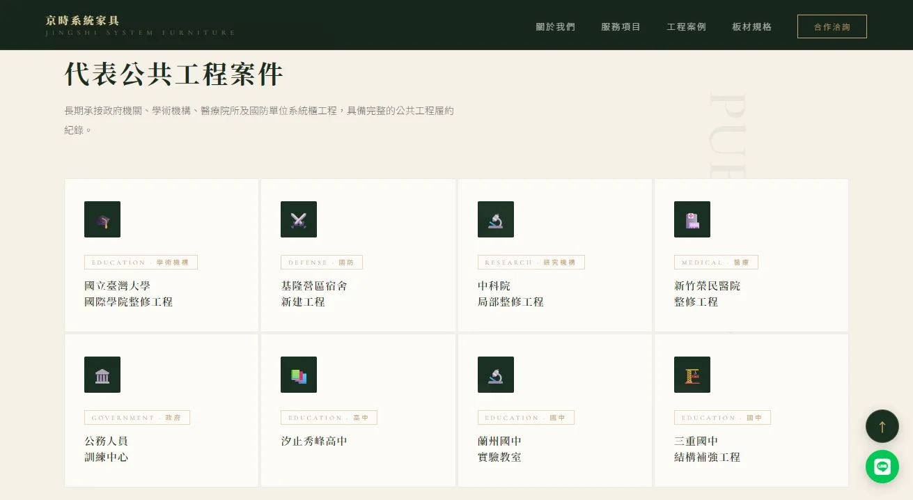 京時系統家具 客製化企業官網 案例圖 2