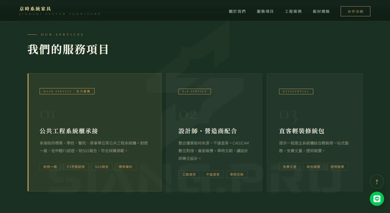 京時系統家具 客製化企業官網 案例圖 3