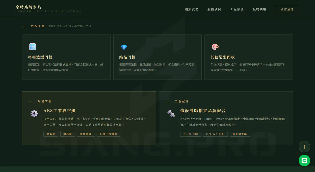 京時系統家具 客製化企業官網 案例圖 7