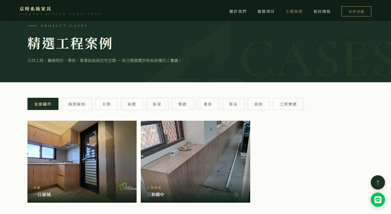 京時系統家具 客製化企業官網 案例圖 9