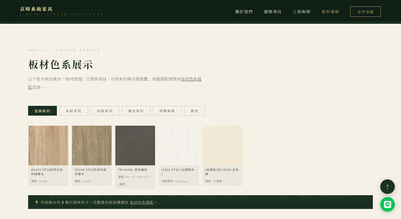 京時系統家具 客製化企業官網 案例圖 10