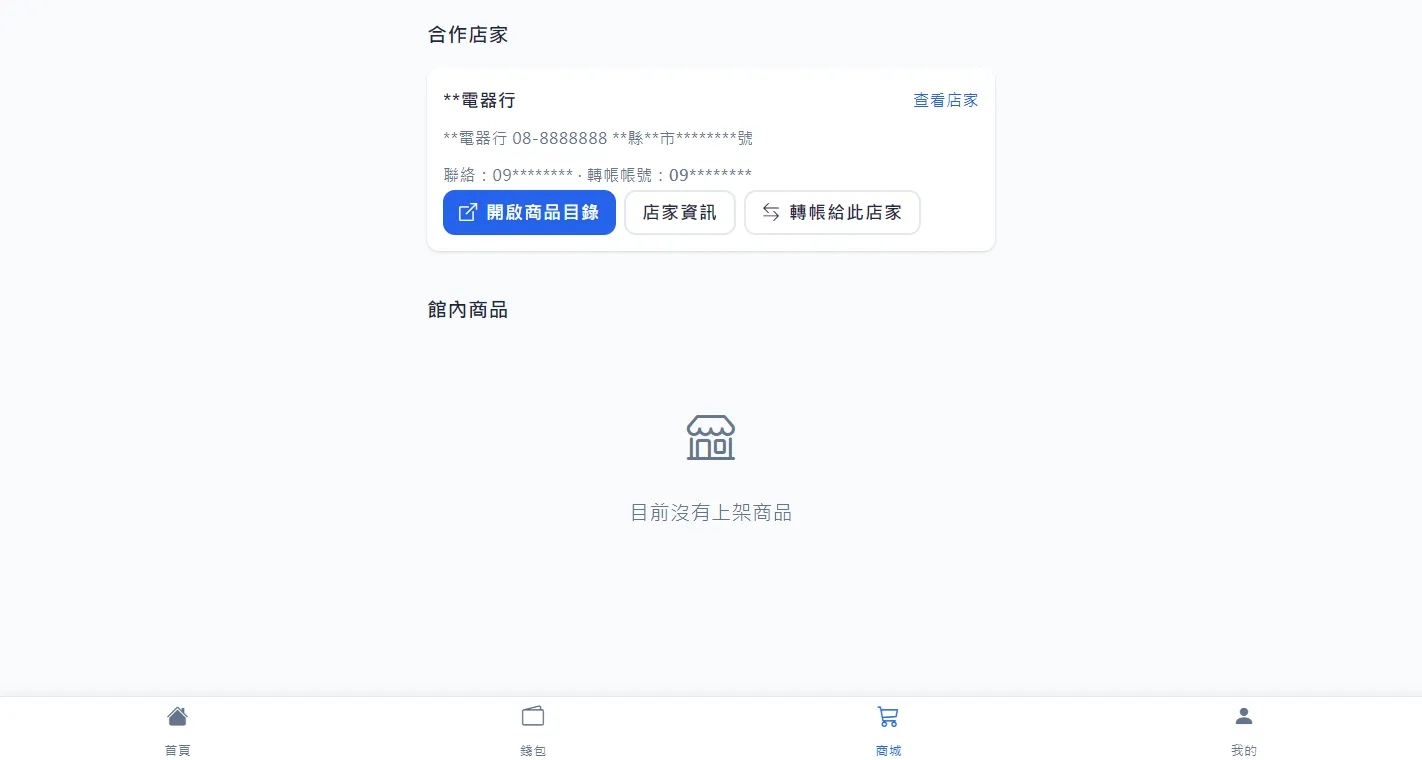 社群點數商城與會員管理平台 社群點數商城與會員管理平台 案例圖 10