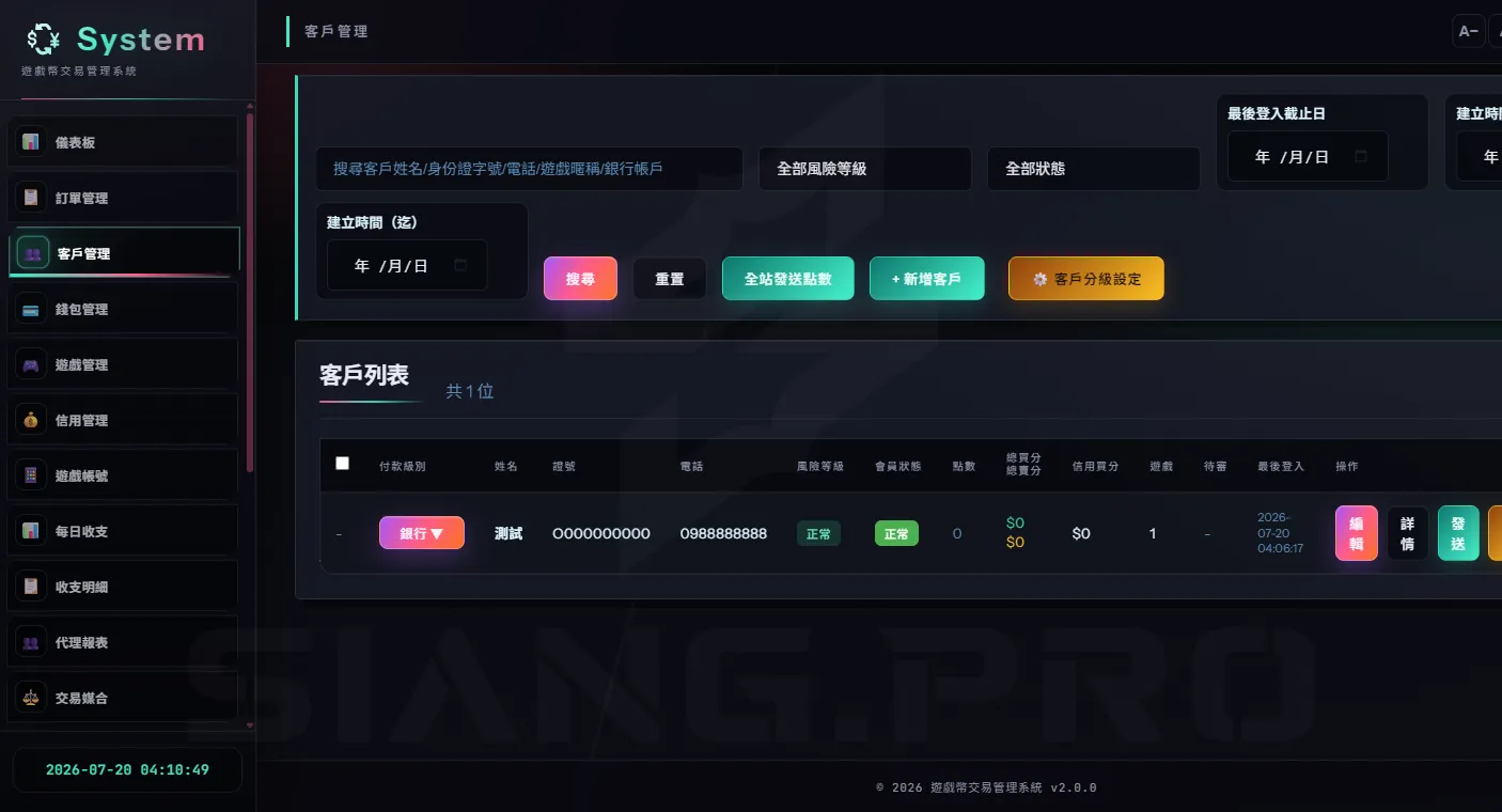 幣商交易管理系統