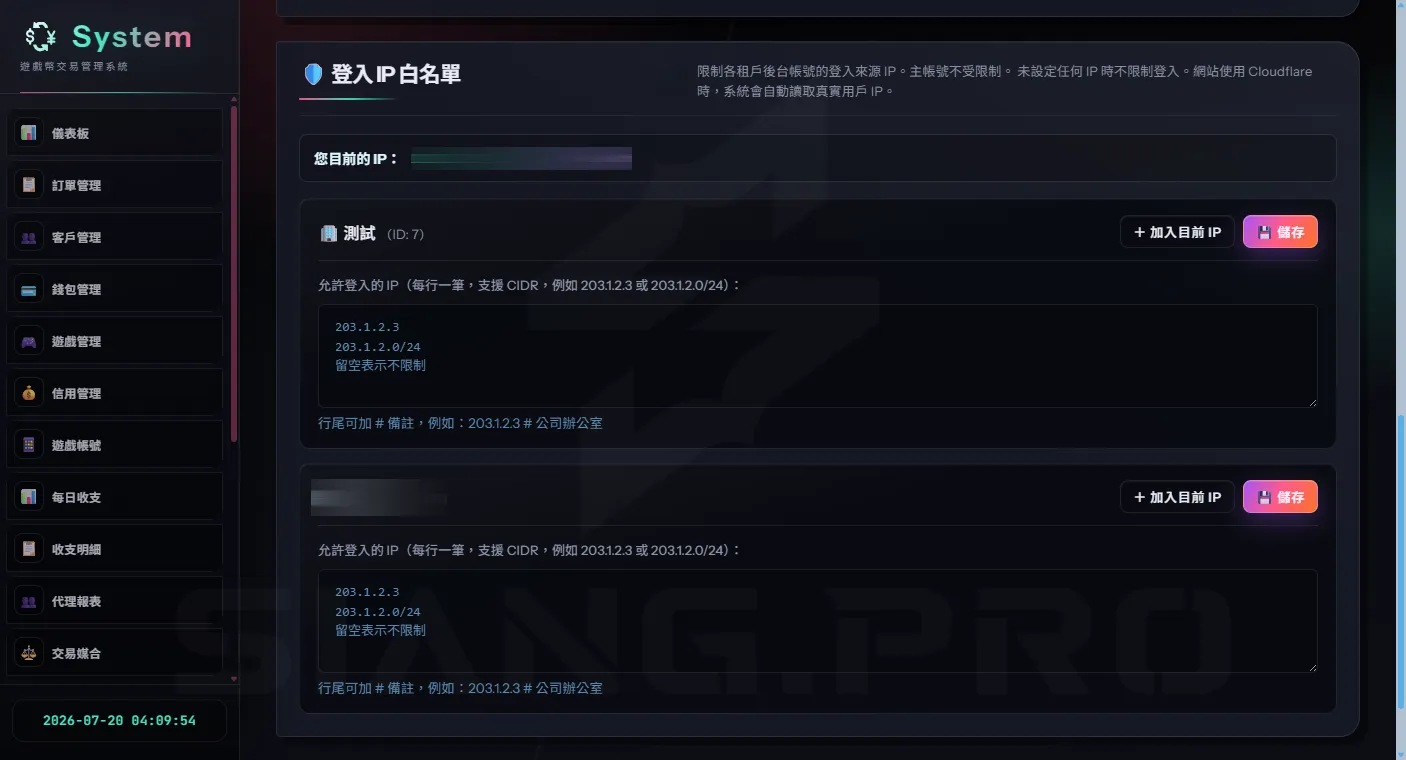 幣商交易管理系統 案例圖 11