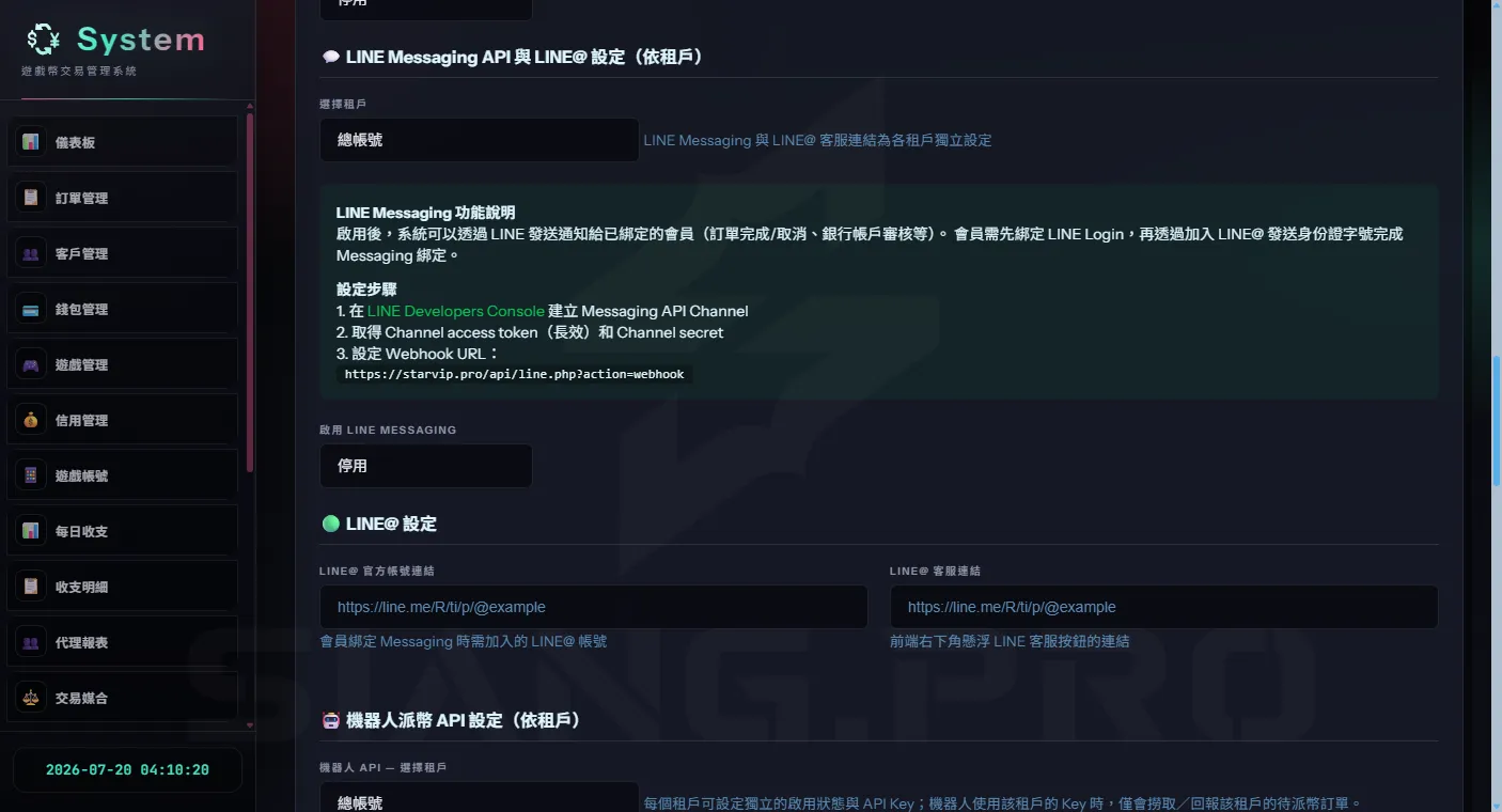 幣商交易管理系統 案例圖 10