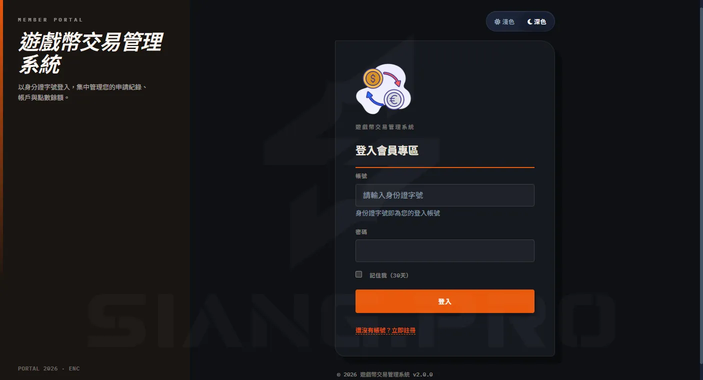 幣商交易管理系統 案例圖 1
