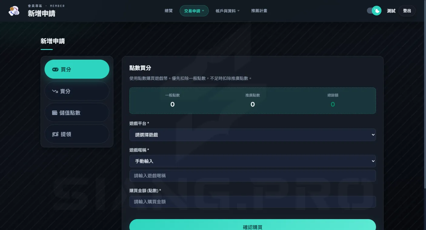幣商交易管理系統 案例圖 5