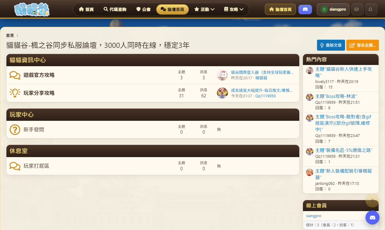 貓貓谷 MeowMaple 遊戲網站周年改版大更新 案例圖 3