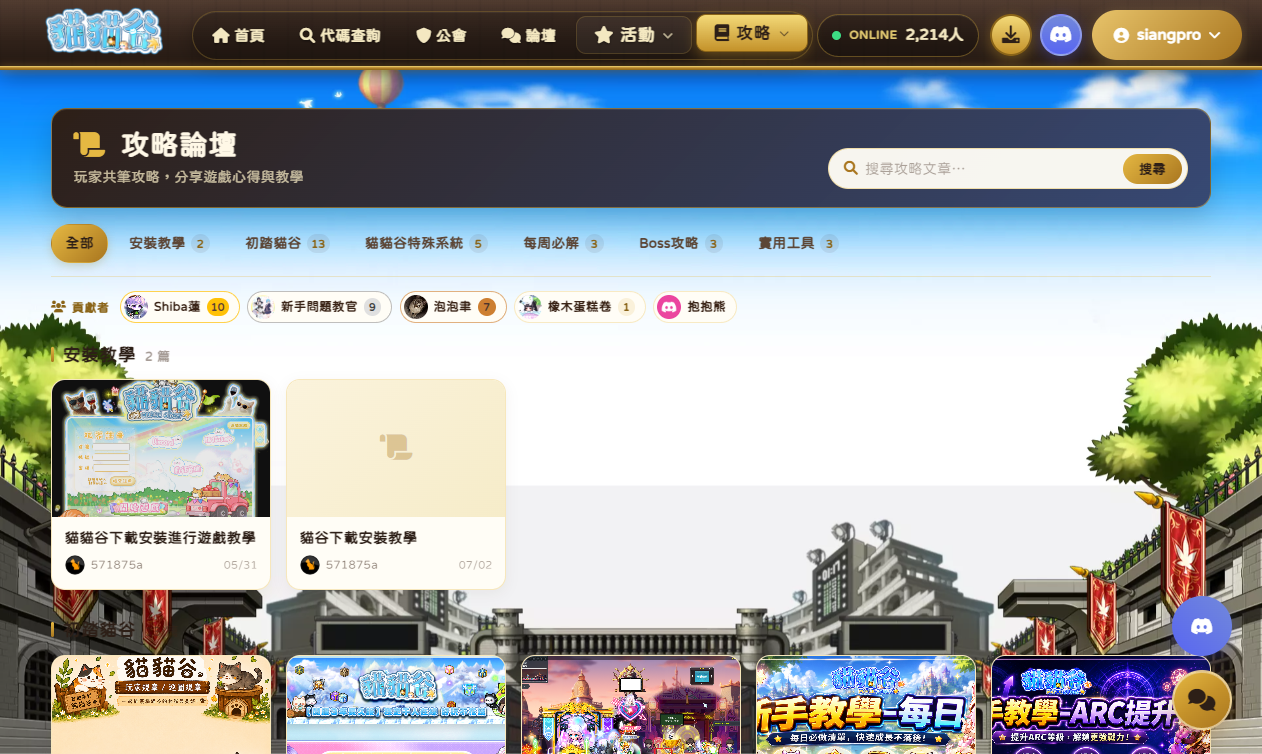 貓貓谷 MeowMaple 遊戲網站周年改版大更新 案例圖 6