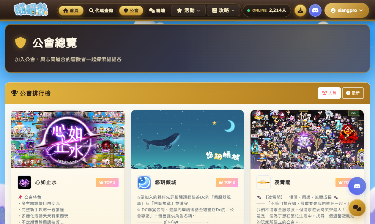 貓貓谷 MeowMaple 遊戲網站周年改版大更新 案例圖 4