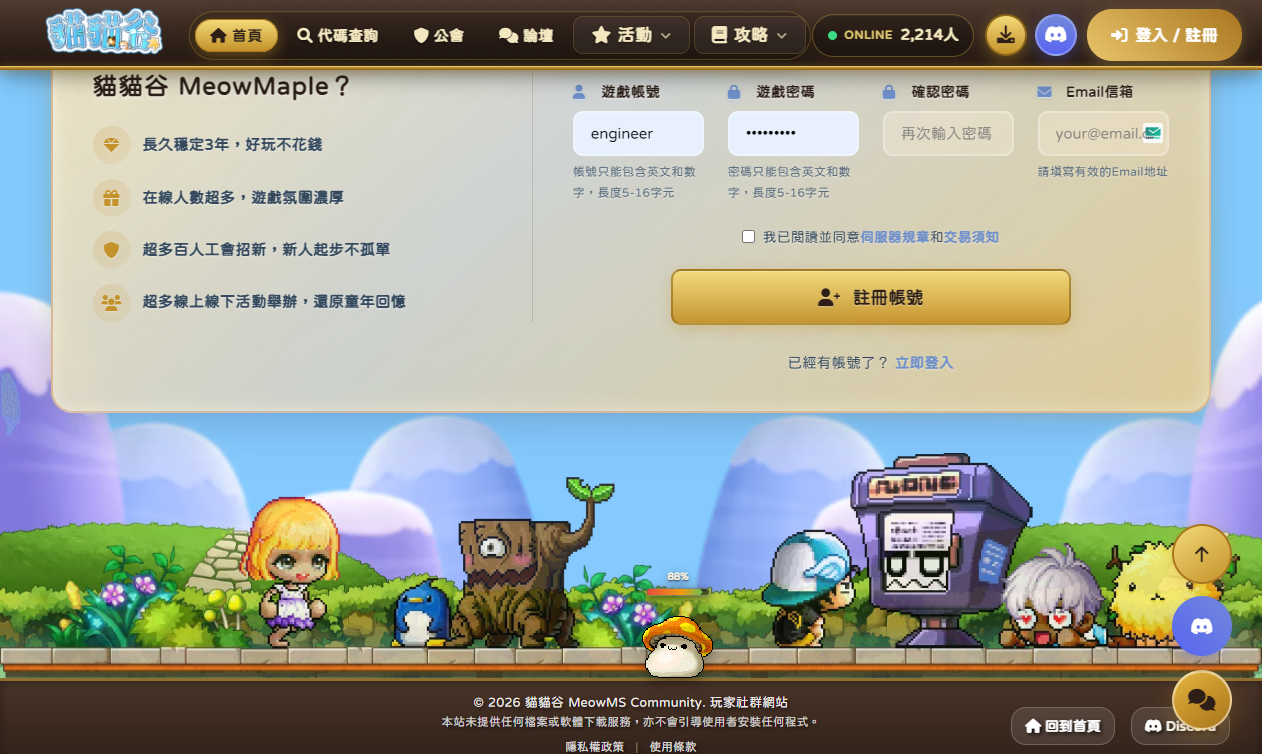 貓貓谷 MeowMaple 遊戲網站周年改版大更新 案例圖 2