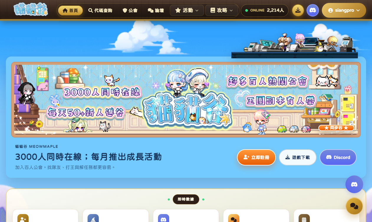 遊戲網站周年改版大更新